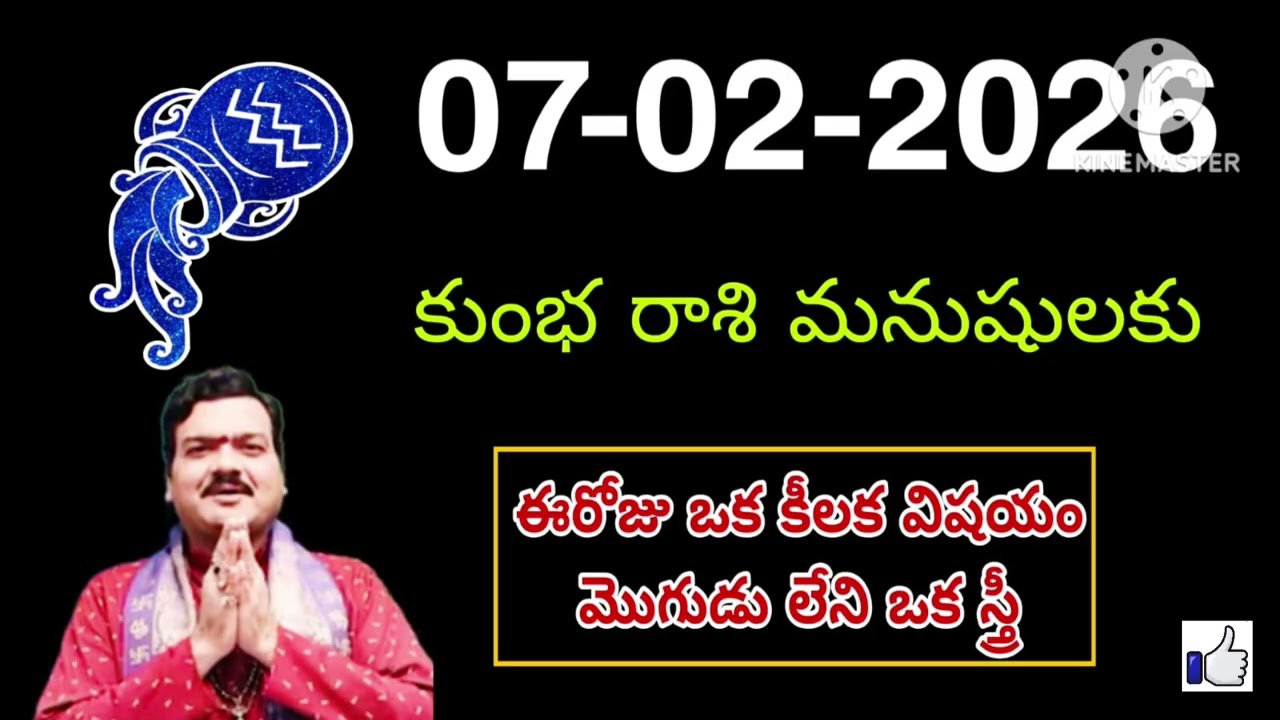 Kumbha Rashi Phalalu ఫిబ్రవరి 2026 | కుంభ రాశి ఫలాలు 2026 |  February Month Horoscope 2026 #kumbha