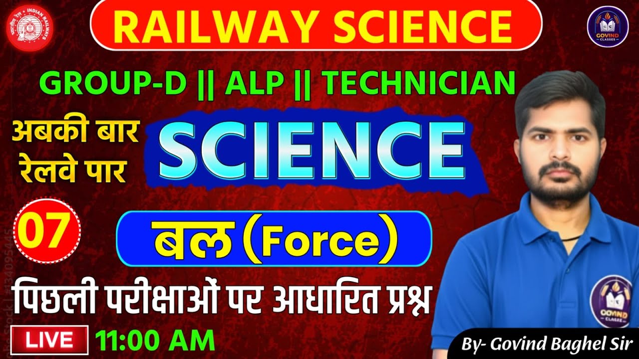 🔥RAILWAY SCIENCE| बल(Force) |Class-07  ||RRB GROUP-D, ALP, TECHNICAIN |GOVIND BAGHEL