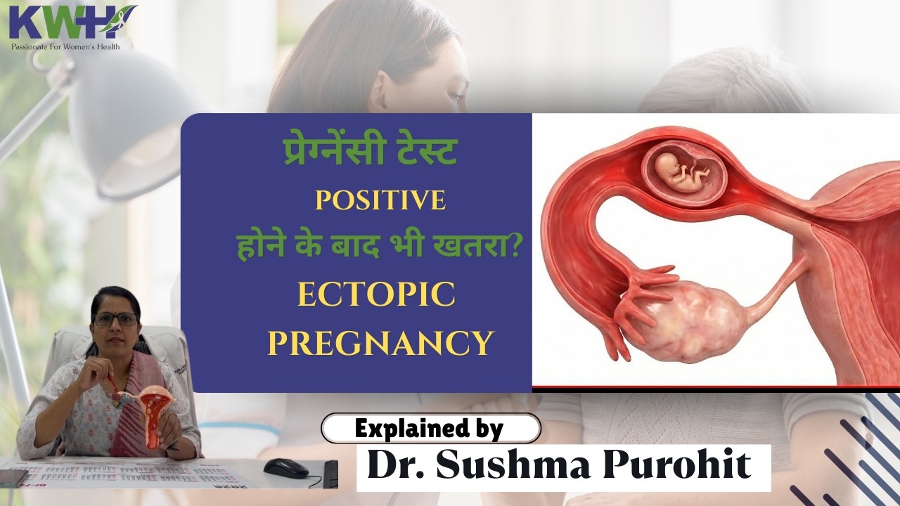 Pregnancy Test Positive ke Baad bhi RISK? ECTOPIC PREGNANCY