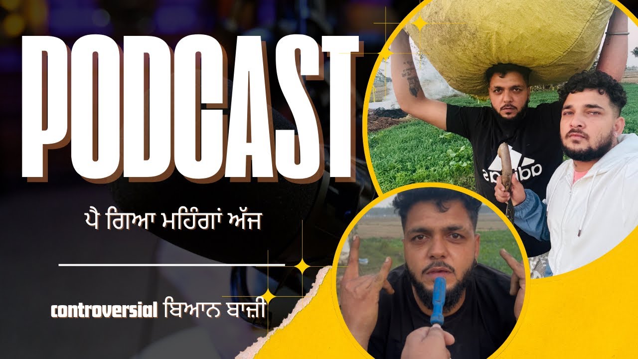 Podcast ਮਹਿੰਗਾ ਪੈ ਗਿਆ😂😂😂😂 #1million #funny #funnyvlog 