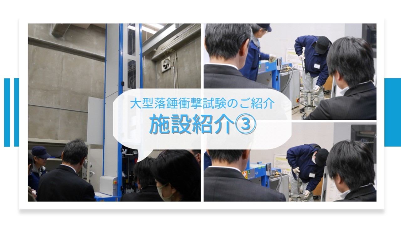 施設紹介③（広島県立総合技術研究所）