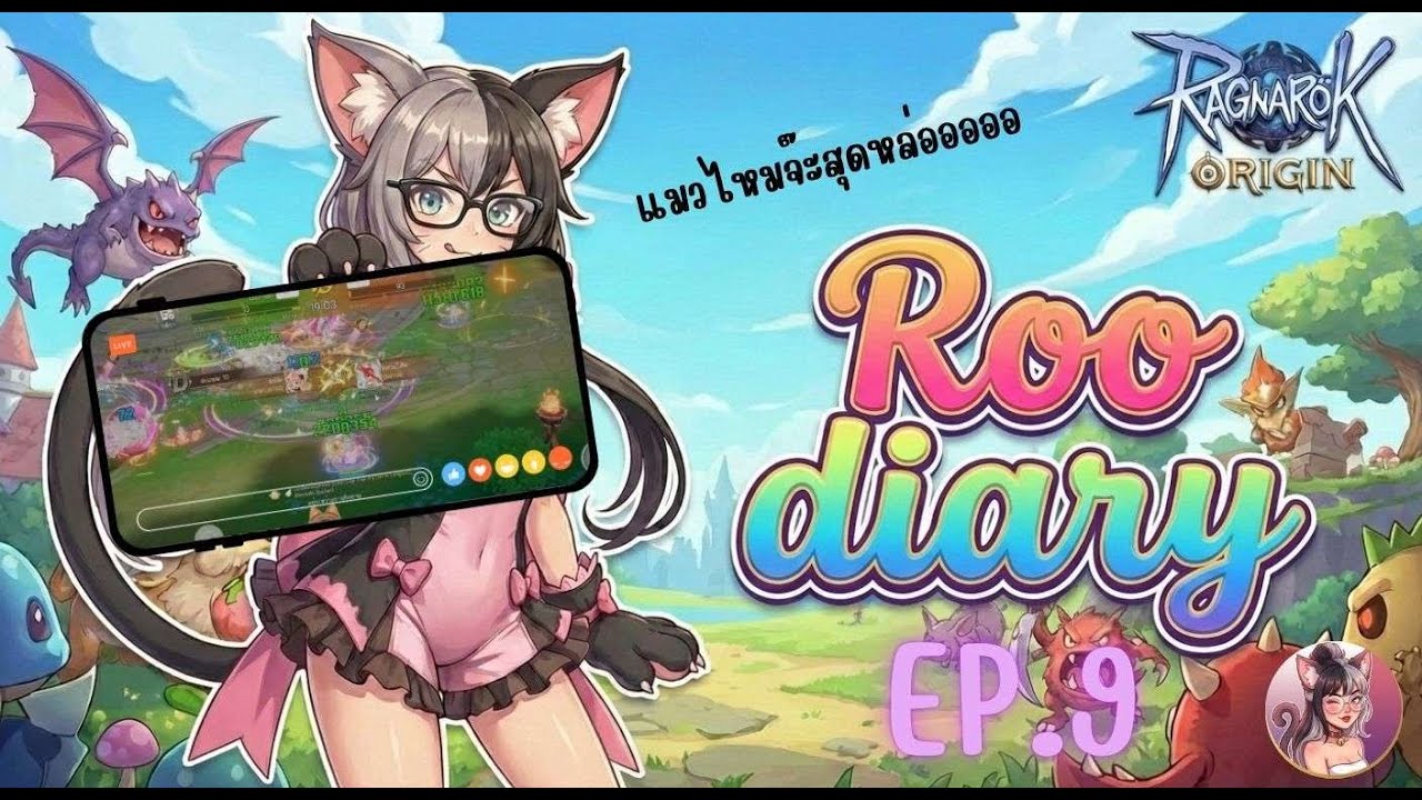 ROO DIARY : EP.9 ส้มตำเผ็ดมากกกกก