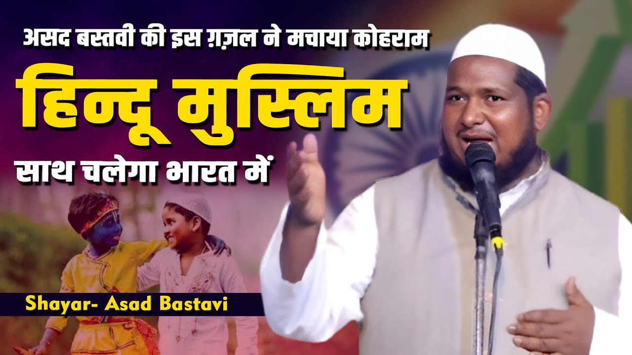 Asad Bastavi | Mushaira & Kavi Kavi Sammelan | Sohans Bazar, Siddharth Nagar 2025