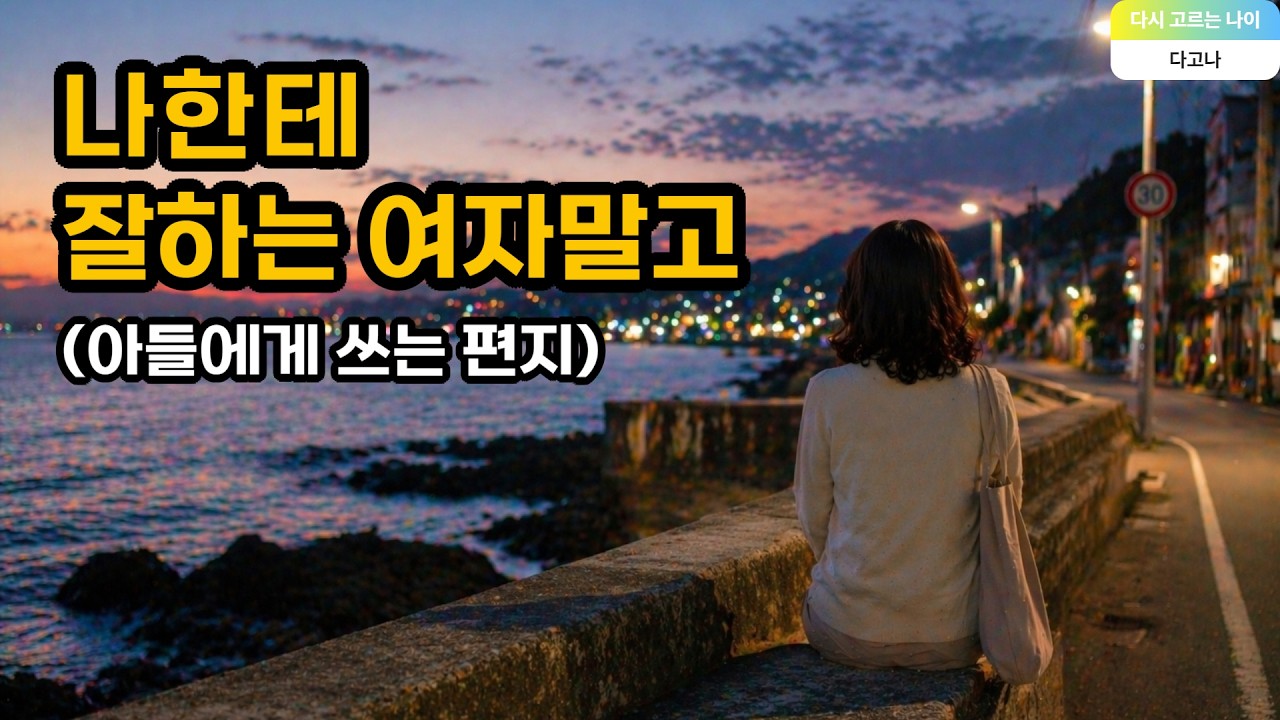 「결혼시키기 전, 제가 이 말을 꼭 해야겠더라고요」