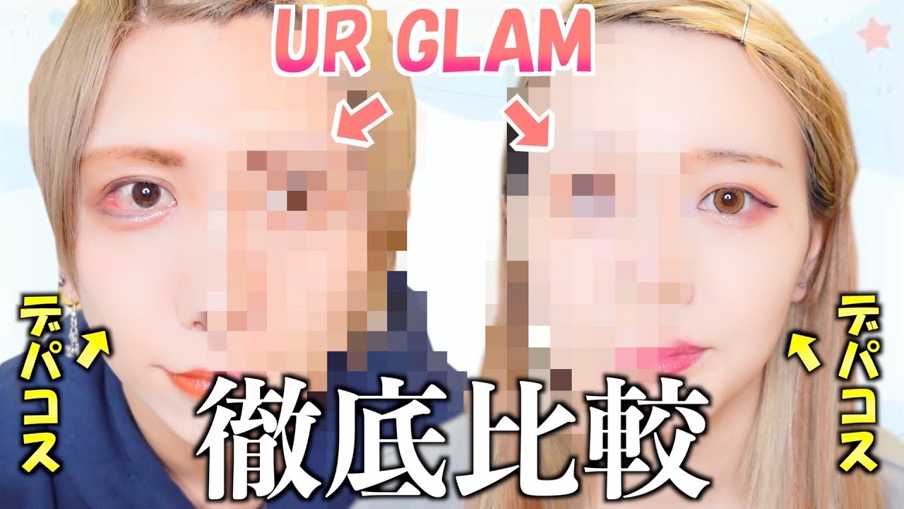 【100均 vs デパコス】半顔メイクで正直レビューしました