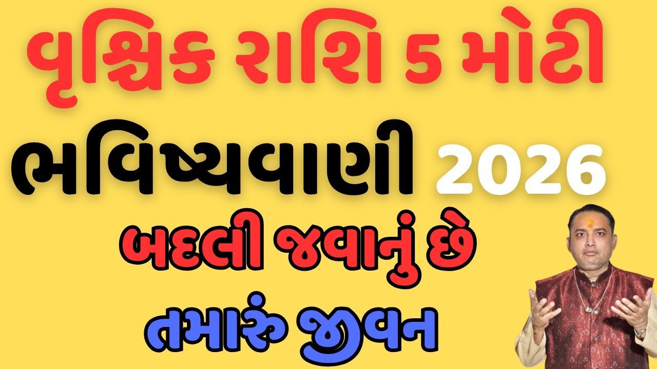 Vrushchik Rashifal 2026 BIG Changes Ahead!||વૃશ્ચિક રાશિ 5 મોટી ભવિષ્યવાણી|| vrushchik rashifal 2026