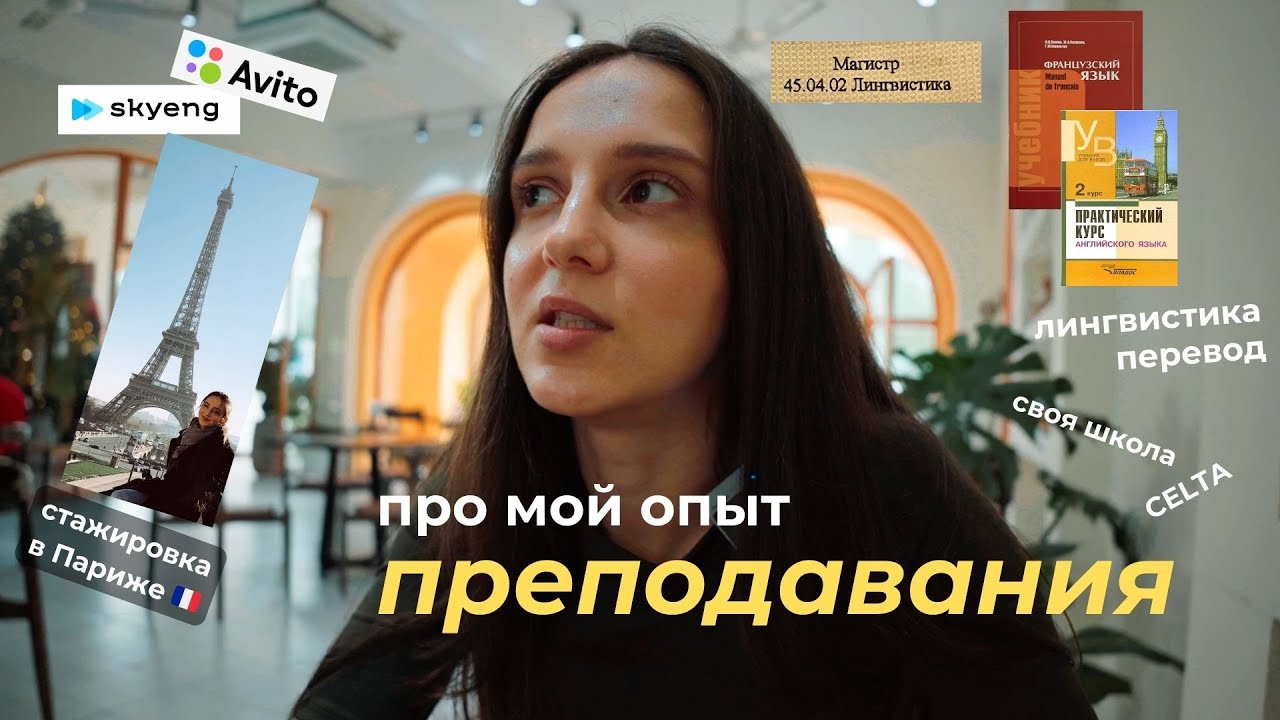 Мой опыт преподавания. От ставки 200 руб в час до 5000