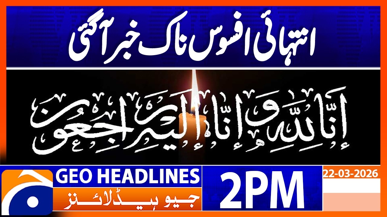 Sherry Rehman's daughter Marvi Malik passes away | Geo News 2PM Headlines 22 March 2026