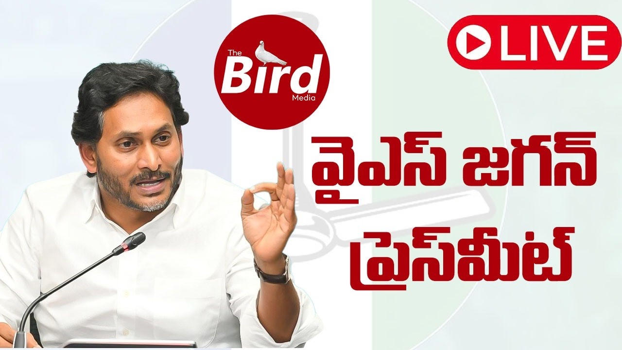 LIVE : YS Jagan : వైఎస్ జగన్ ప్రెస్‌మీట్ | YS Jagan Press Meet | Tadepalle
