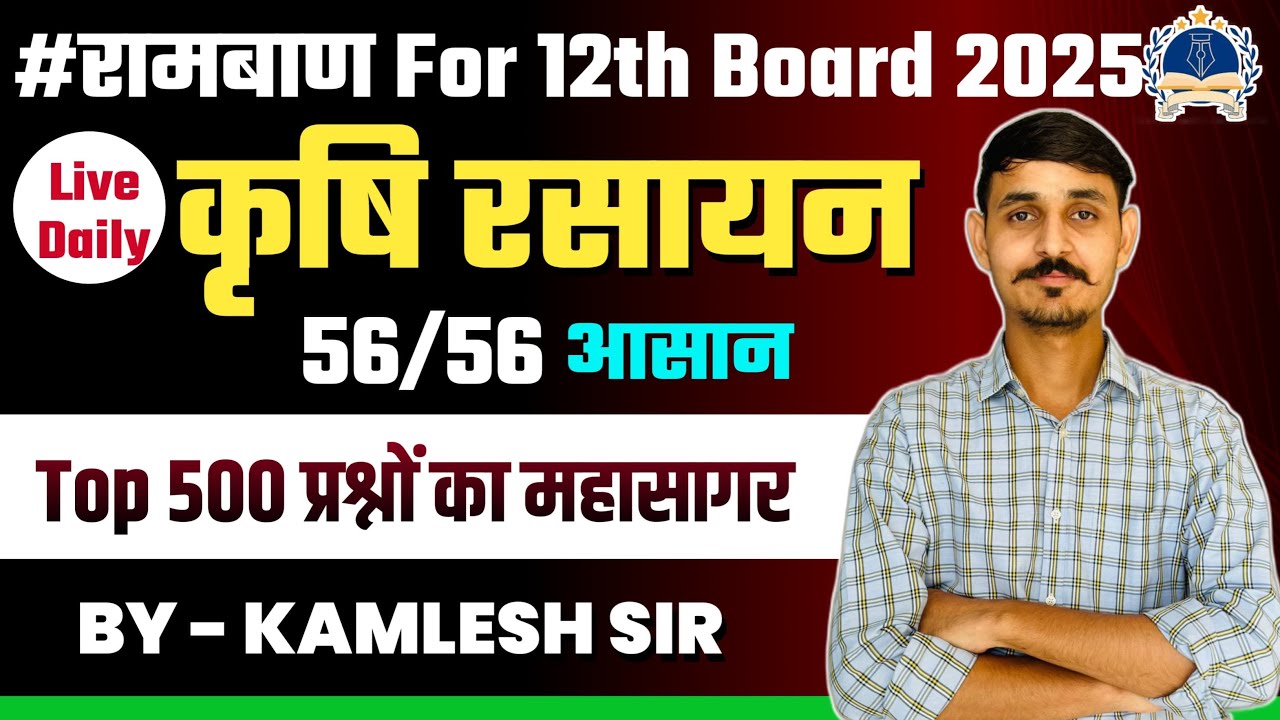 Class-12 Agriculture Model Paper 2025 12th Agriculture chemistry Paper 2025 | RBSE Board Exam 2025 I