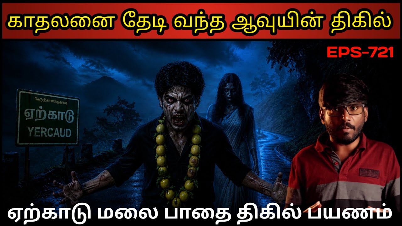 Real Life Ghost Experience in Tamil | ஏற்காடு மலைப் பகுதியில் அமானுஷ்ய பயணம் | Shiva's Investigation