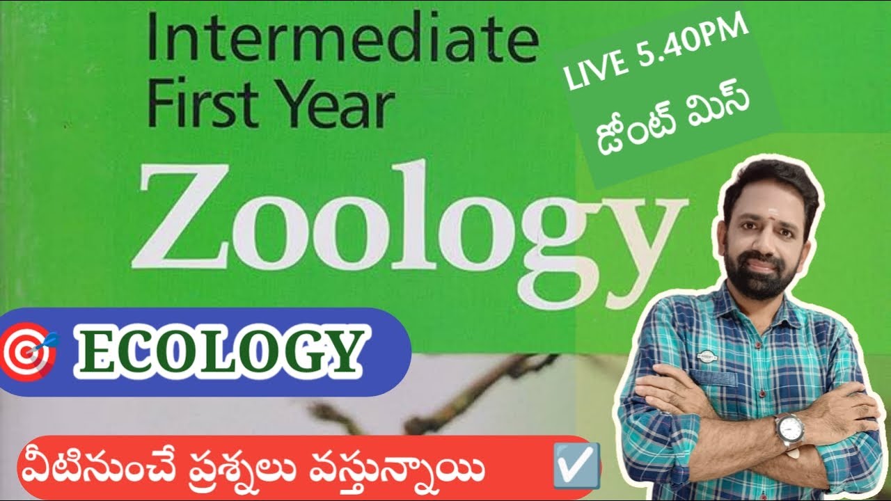 ECOLOGY|| ఆవరణ శాస్త్రం బిట్ గ్యారెంటీ టాపిక్ SA BIOLOGY INTER LEVEL 💥