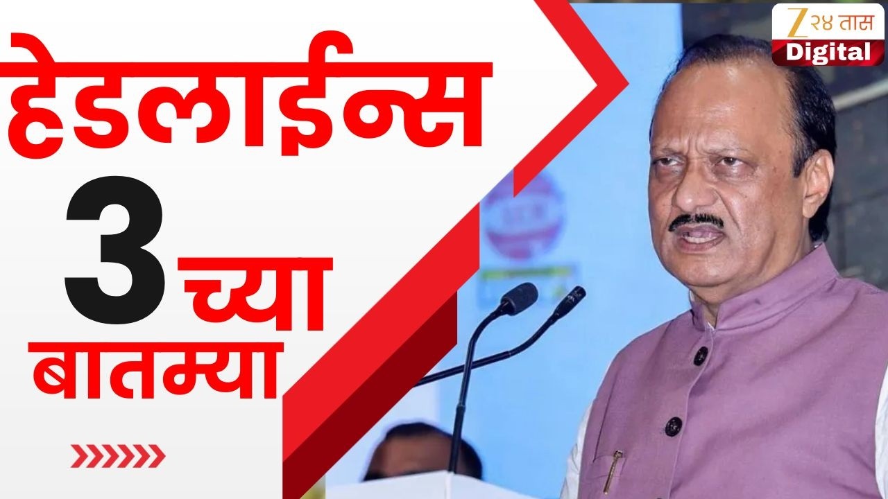 Top Headlines Today | टॉप हेडलाईन्स | 3:00 PM | 18 March 2026 | झी २४ तास | Zee24Taas