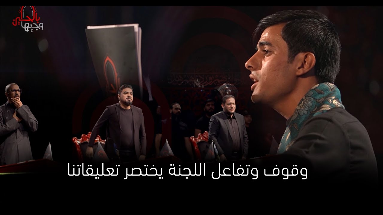 الفتى الحسيني علي العتابي | مرحلة الصوت الجميل | وجيها بالحسين - الفتيان