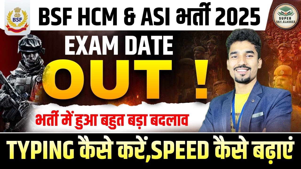 BSF HCM & ASI BIG UPDATE |BSF HCM & ASI EXAM DATE OUT 2025|BSF EXAM DATE 2026| BSF TPING कैसे करें