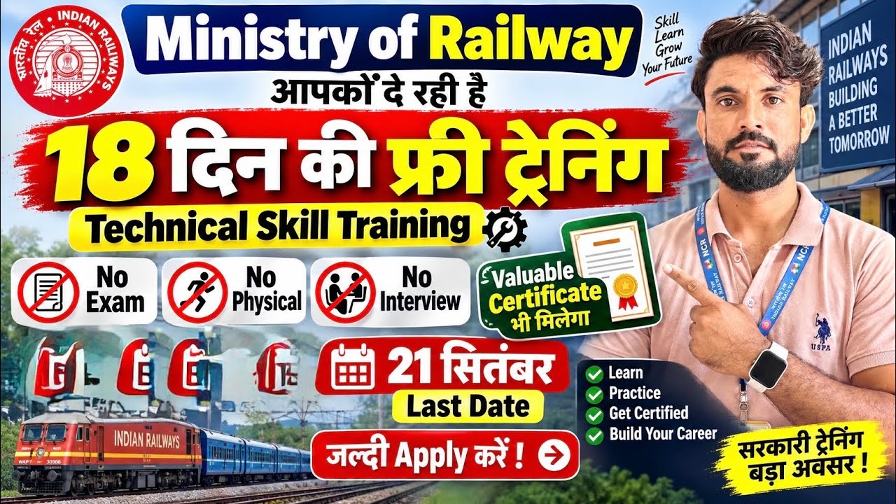 🚨Ministry of Railway दे रही हे आपको ✅Free Training ￼🧑🏼&zwj;✈️#ministryofrailways #freetraining 