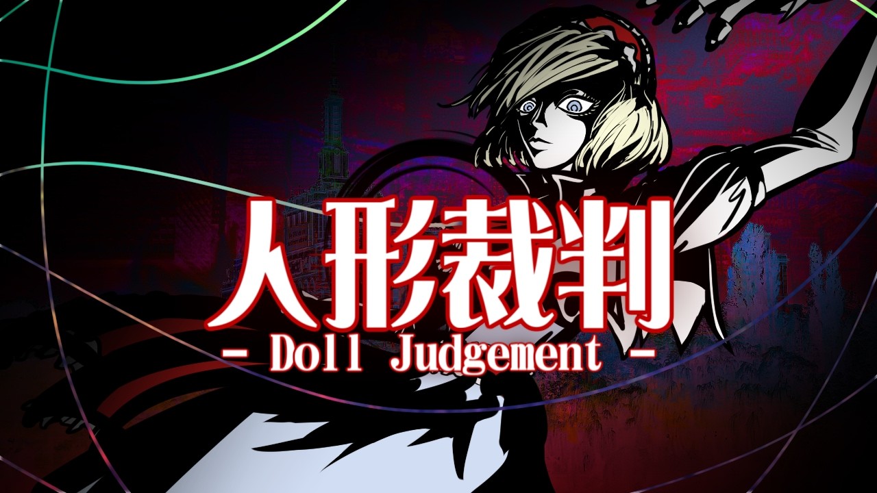 【東方アレンジ】人形裁判 (Doll Judgement)【Touhou Arrange】
