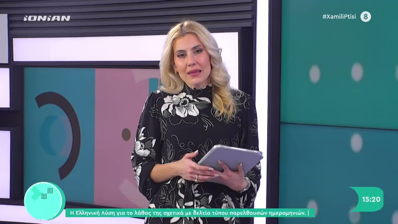 Χαμηλή Πτήση | 04.02.2026