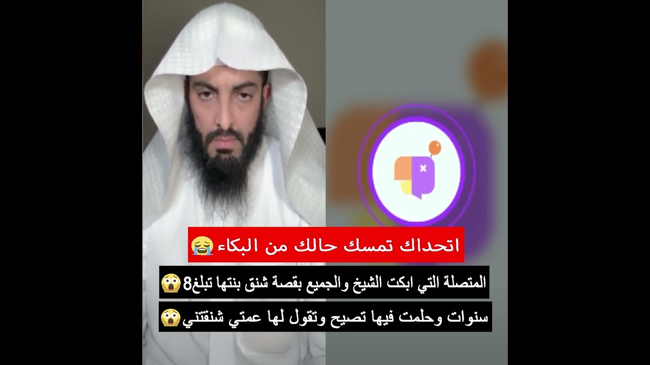 المتصلة التي ابكت الشيخ والجميع بوفاه ابنتها شنقا قبل 10😭شهور وحلمت فيها تصيح وتقول لها عمتي شنقتني