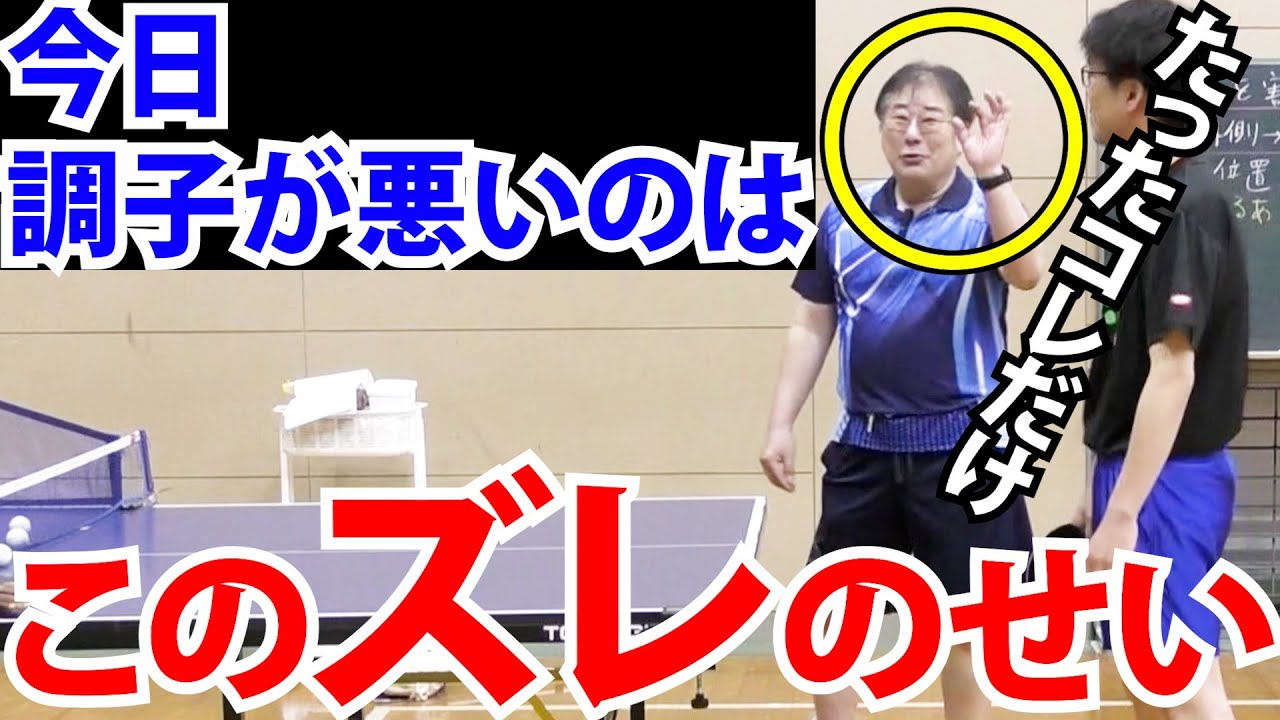 【たったコレだけで】「5mmのズレ」で卓球の調子が悪くなってしまう構え方・打ち方があるのは本当か？【古武術卓球】