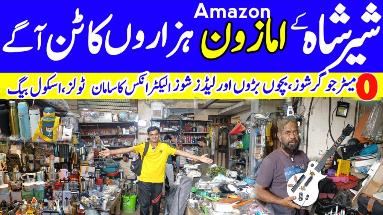 Shershah ganaral godam min amazon product aagaie | amazon ka saman karachi | surab godam amazon item