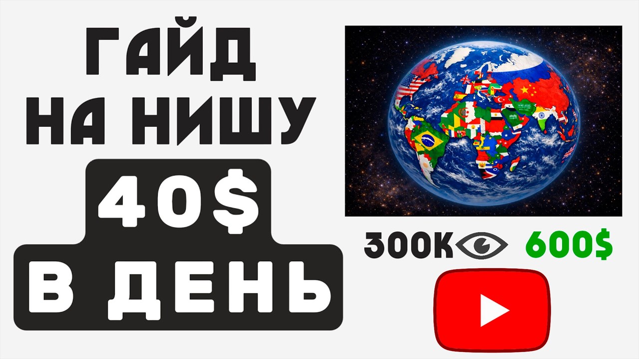 ГАЙД НА ДОЛГОСРОЧНУЮ НИШУ ДЛЯ АМЕРИКАНСКОГО ЮТУБА в которой нет конкуренции!