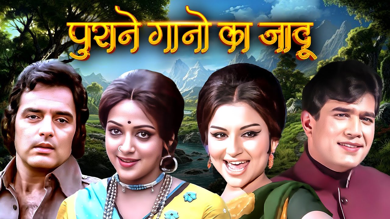 ❤️ मोहम्मद रफ़ी और आशा भोसले के रोमांटिक गाने | Rafi Asha Love Songs Jukebox | Evergreen Hit Songs