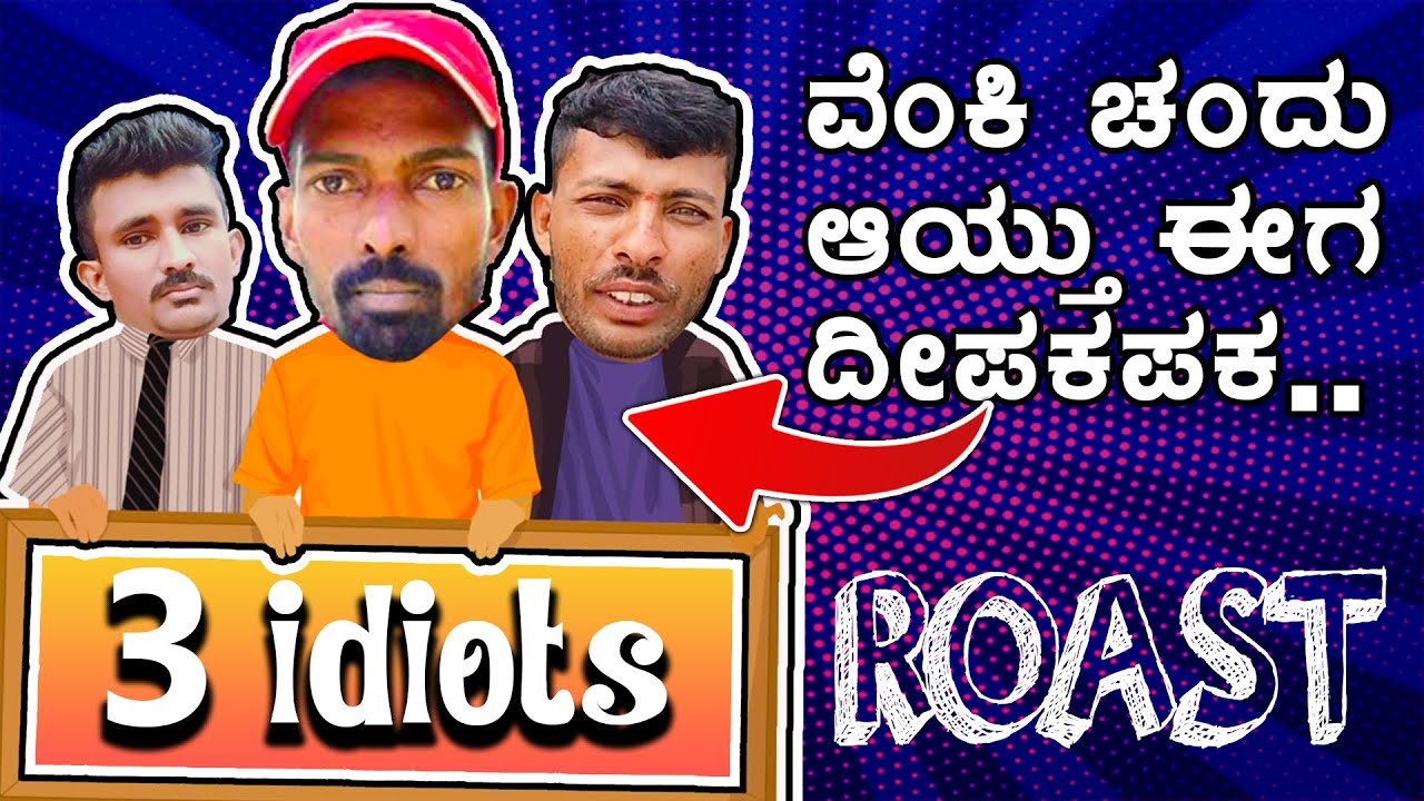 ದೀಪಕಪಕ | ROAST | ಸಿಕ್ಕಿದ್ದೆಲ್ಲ ಅಪ್ಲೋಡ್ ಮಾಡೋ ತರ್ಡ್ ರ‍್ಯಾಂಕ್ ರಾಜು | CRINGE PEOPLE | mysore mango