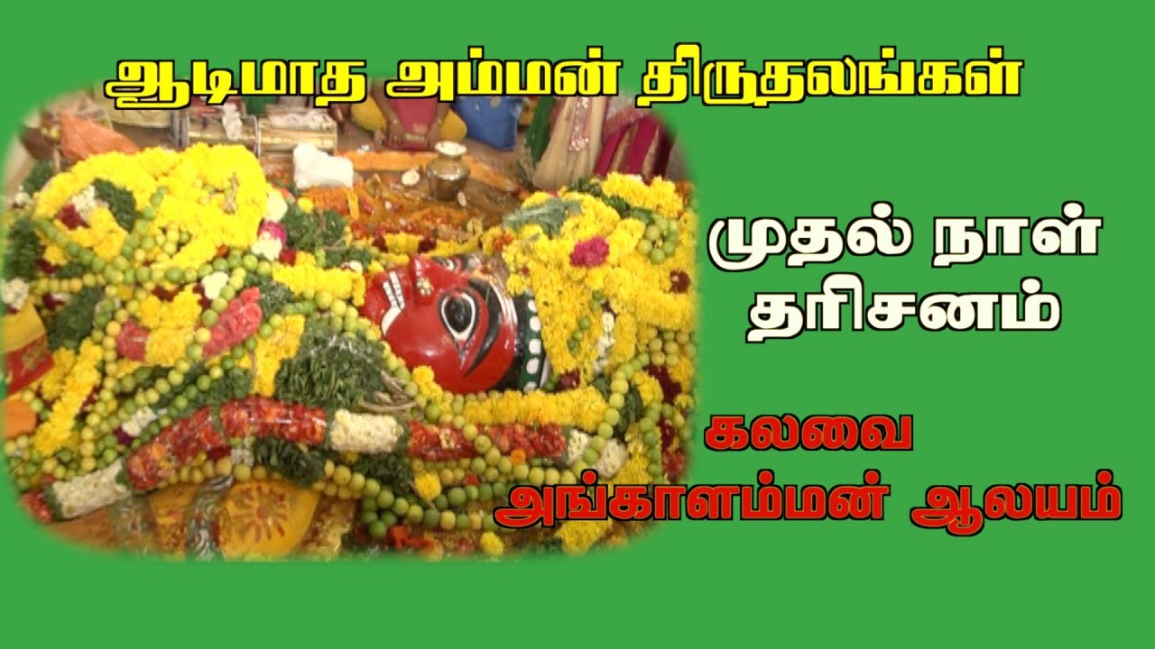 kalavai angalamman temple Adi 01day
