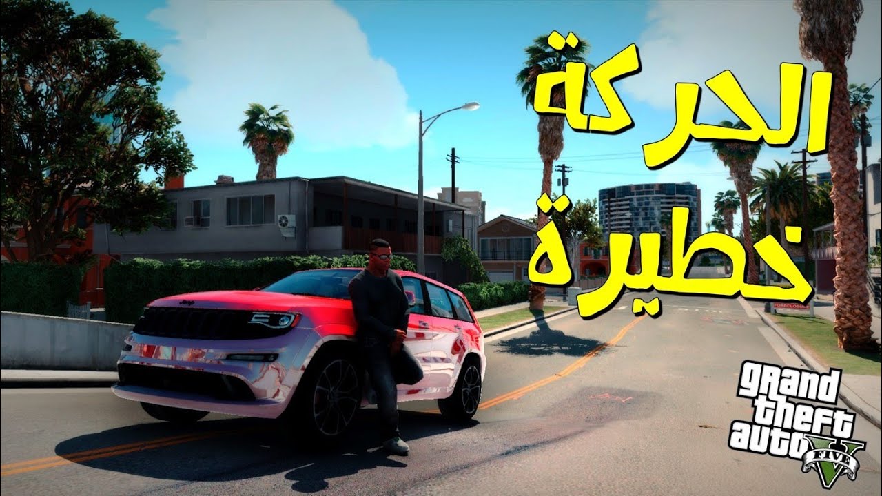 قراند 5 بالدركسون | تجربة 4 سيارات افضل شي | السيارة الاخيرة موجودة بلعبة ذاكرو 2 مفاجأة ❤🔥🤩