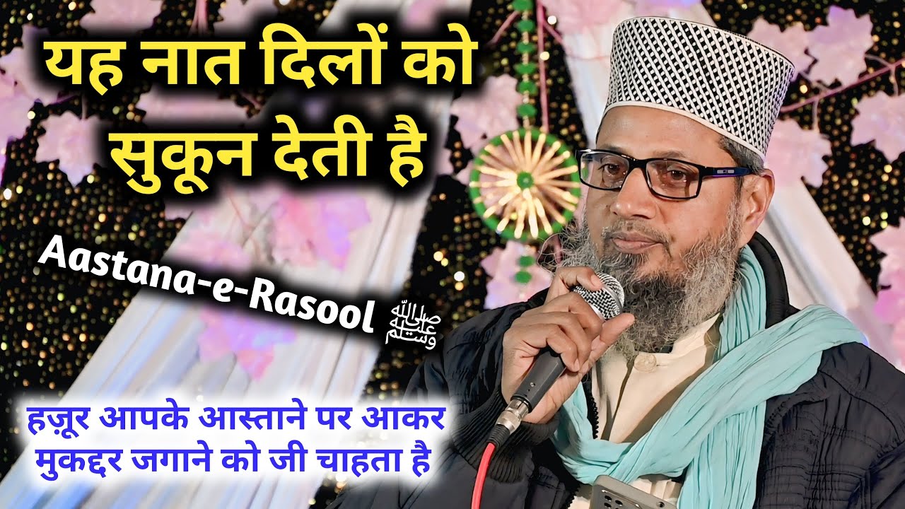 Huzoor Aap Ke Aastane Pe Aakar Muqaddar Jagane Ko Ji Chahta Hai  | Beautiful Naat Sharif