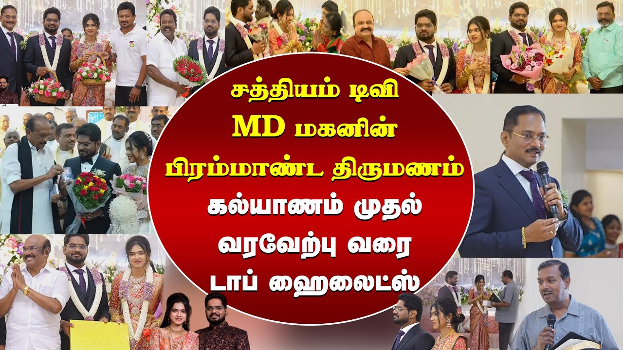 சத்தியம் டிவி MD மகனின் பிரம்மாண்ட திருமணம் - கல்யாணம் முதல் வரவேற்பு வரை டாப் ஹைலைட்ஸ்..!