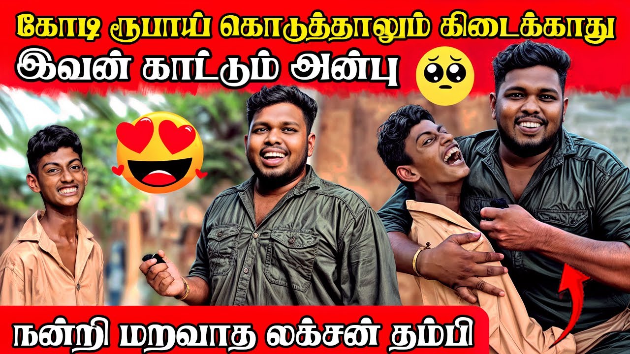 இப்பிடி ஒரு வெறித்தனமான அன்பு  | நன்றி மறவா லக்சன் தம்பி வியந்து போனேன் 😱 | Voice of Anushan