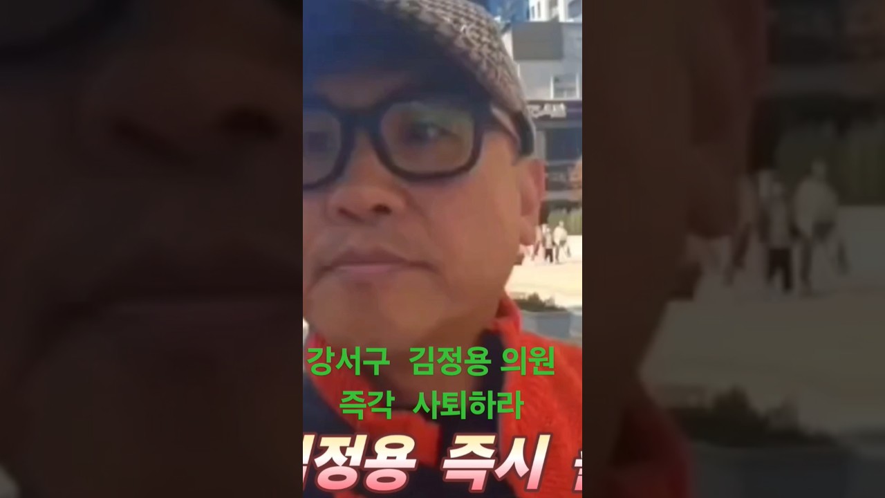 강서구  김정용  의원  🔥  사건 기사 내용