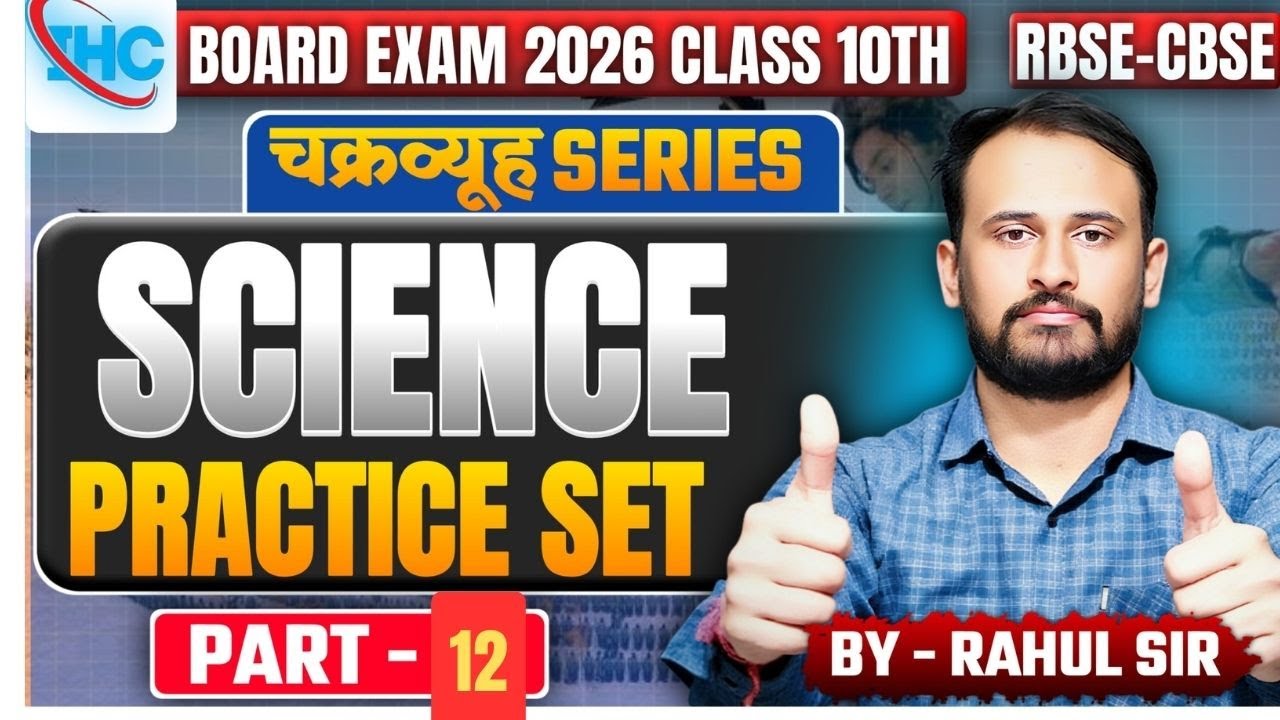 || अभिमन्यु सीरीज़ || PART-12 || SCIENCE || BY RAHUL SIR || #innovationhubclasses #science