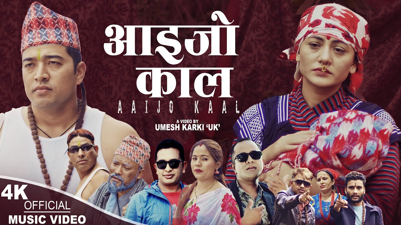 Aaijo Kaal आइजो काल New song 2080 | Udhav Karki, Sangam Thapa, Kopila Waiba ft. Anu Parajuli & Niraj