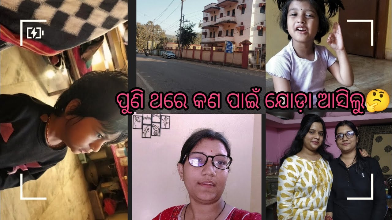 ପୁଣି ଥରେ କଣ ପାଇଁ ଯୋଡ଼ା ଆସିଲୁ🤔 ଗୁଡଲି ର ଦାନ୍ତ ଭାଙ୍ଗିଗଲା🤫@dailylifewithsmita 