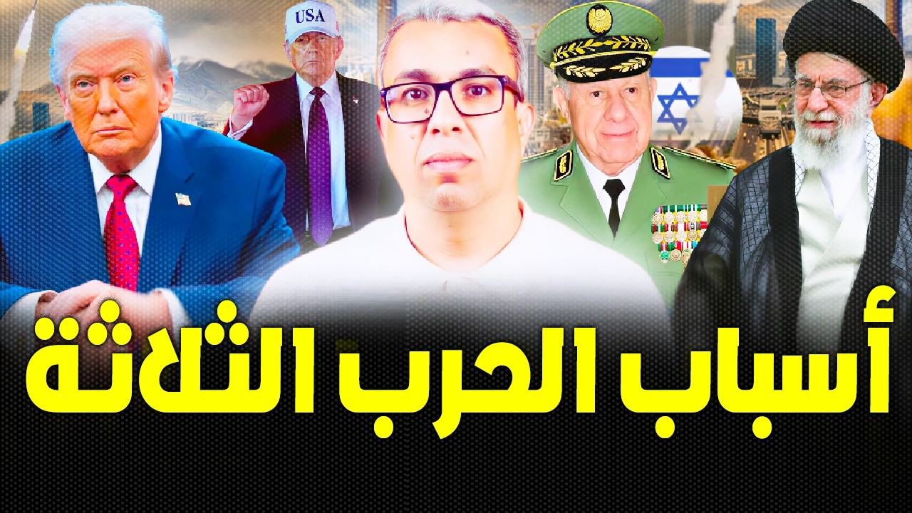 موقفان متناقضان في المغرب حول التصعيد العسكري في الشرق الأوسط
