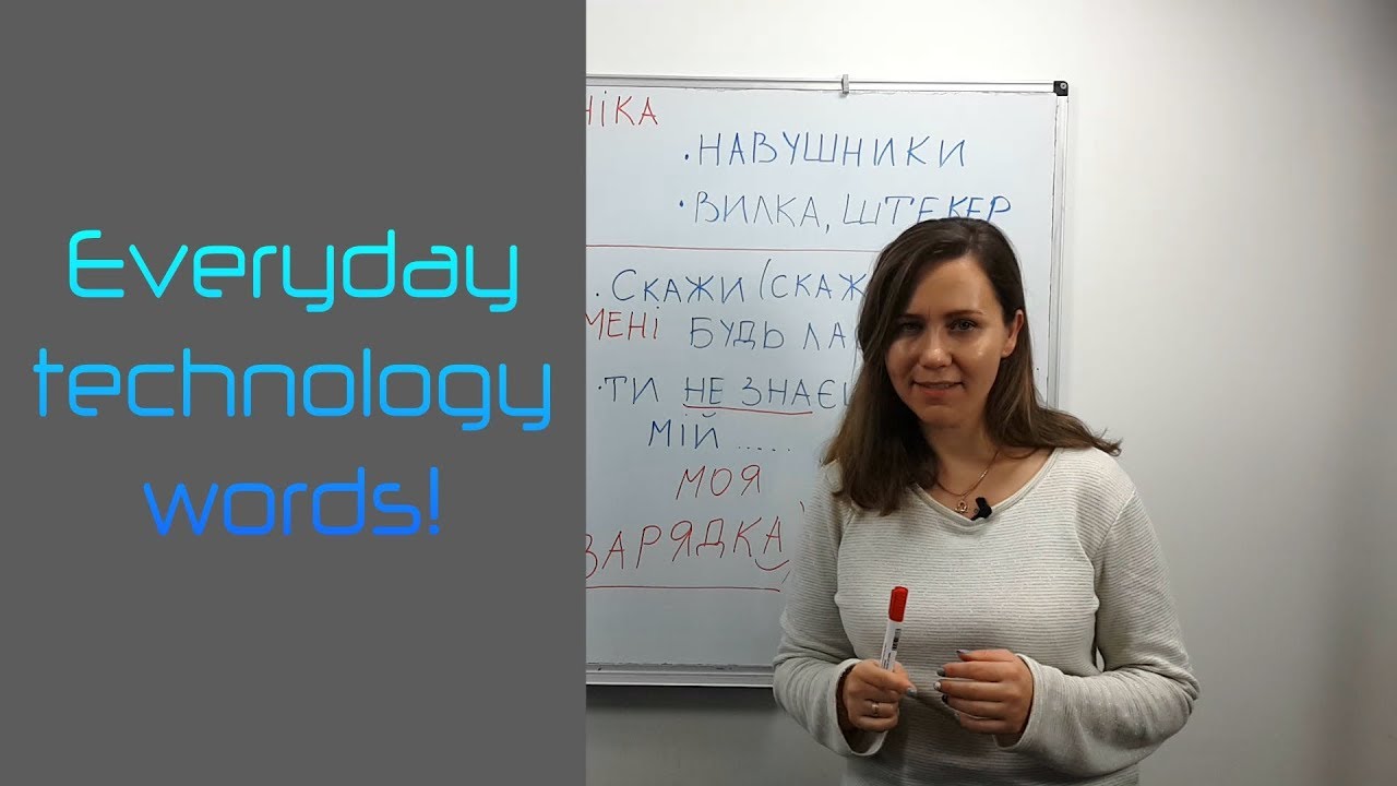 Useful Ukrainian words # 114