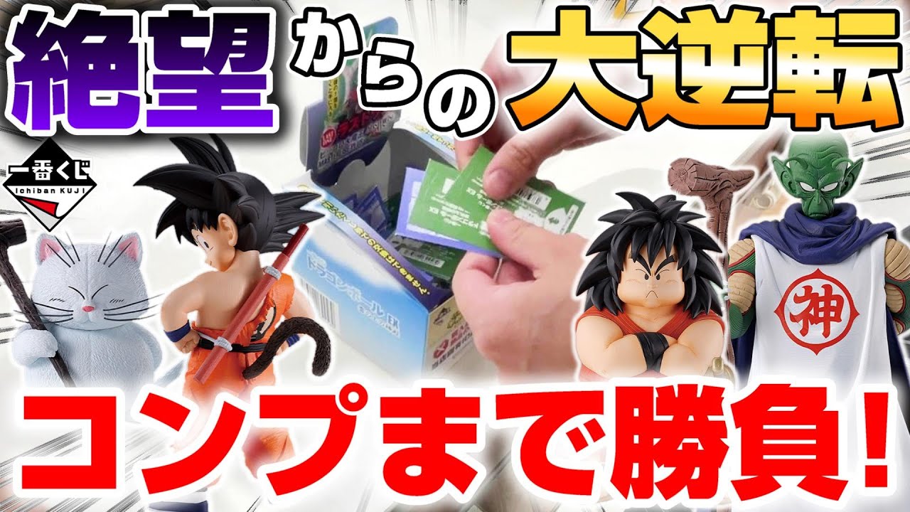 【ドラゴンボール☆一番くじ】散財が止まらない…！！上位賞のABCフィギュアをコンプするまで引いたら、店員さん仰天の結末に！！『ドラゴンボールEX・雲の上の神殿』神引き/当たり　※Dragon Ball