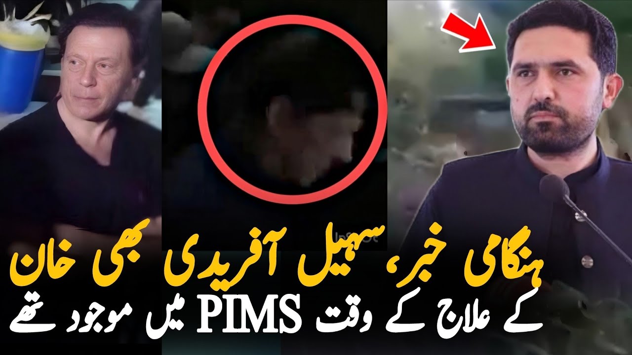 Breaking: Sohail Afridi Seen With Doctors During Imran Khan PIMS Checkup | Latest Updates