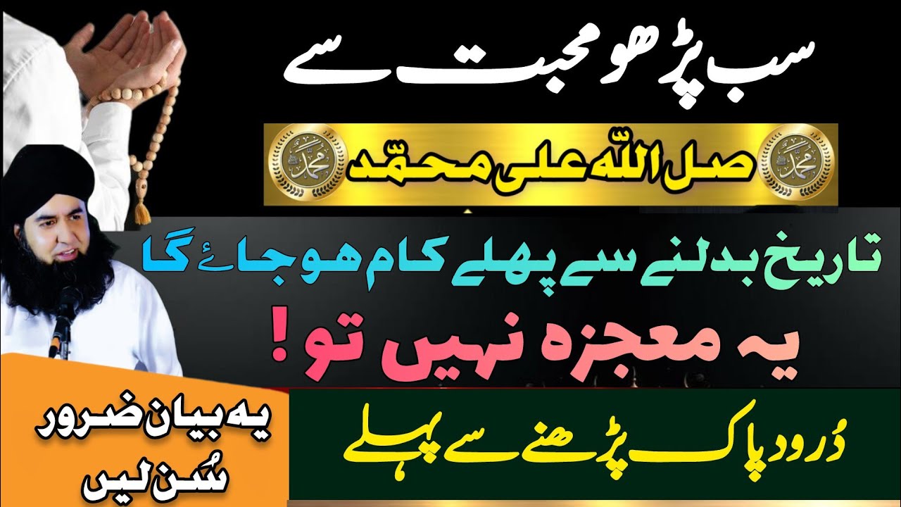 Sallay Alla Muhammad K Mojzaat | Darood e Pak K Wazify K Kamalaat | Dr Hamed Shaafi | KAMLI