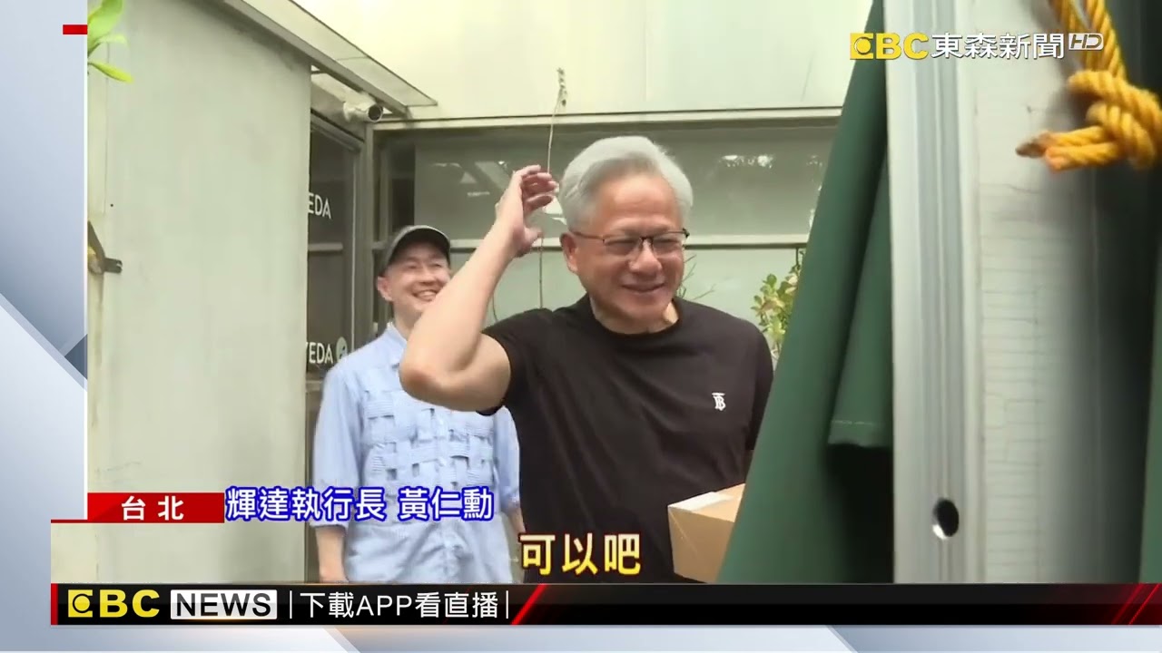 黃仁勳穿名牌T 戴3800萬名錶 和魏哲家聚餐@newsebc