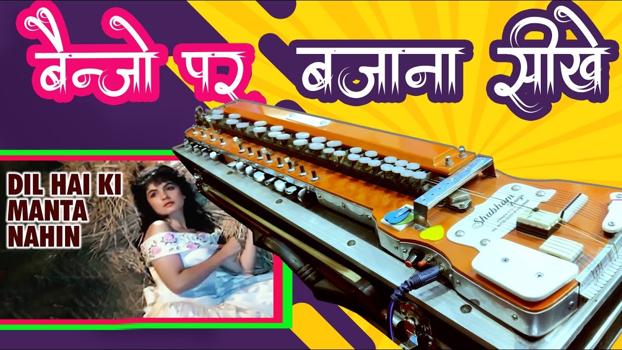Dil hai ki Manta nahi benjo tutorial | Hindi song benjo tutorial | benjo me Hindi gane 😍😍