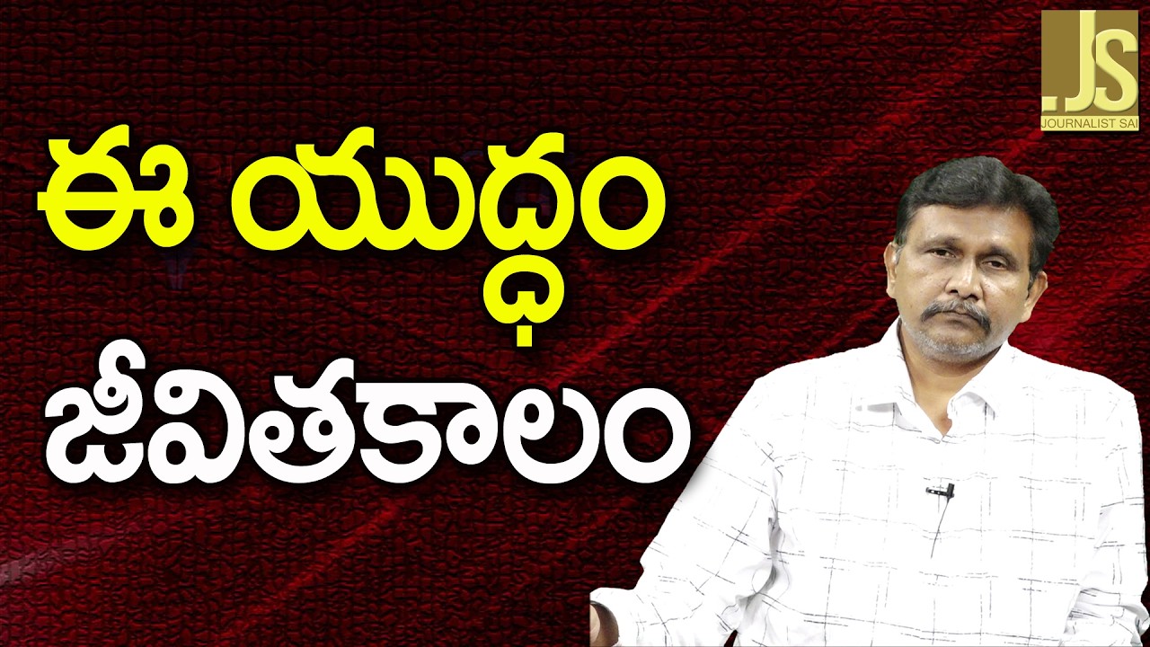 Israel &  Iran War Impact  ||  ఈ యుద్ధం జీవితకాలం