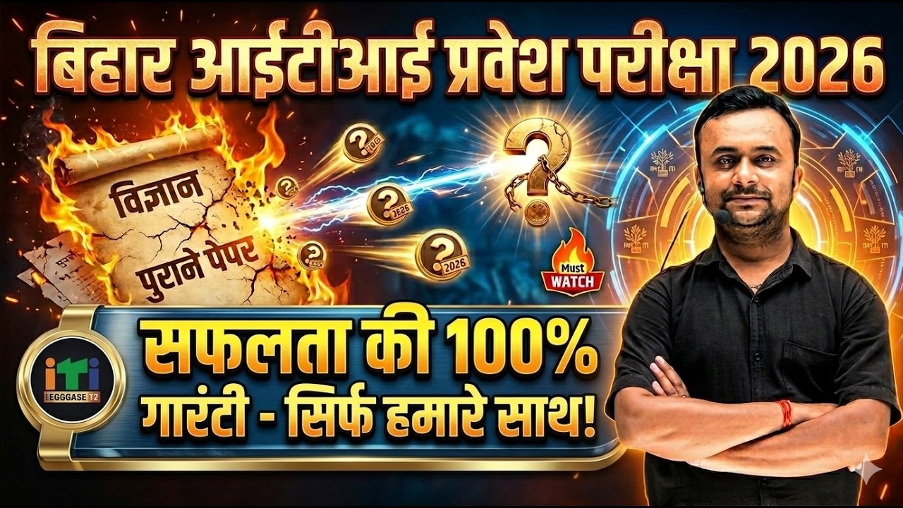Bihar ITI Entrance Exam 2026 | Science: Previous Year Questions Paper Solution 01