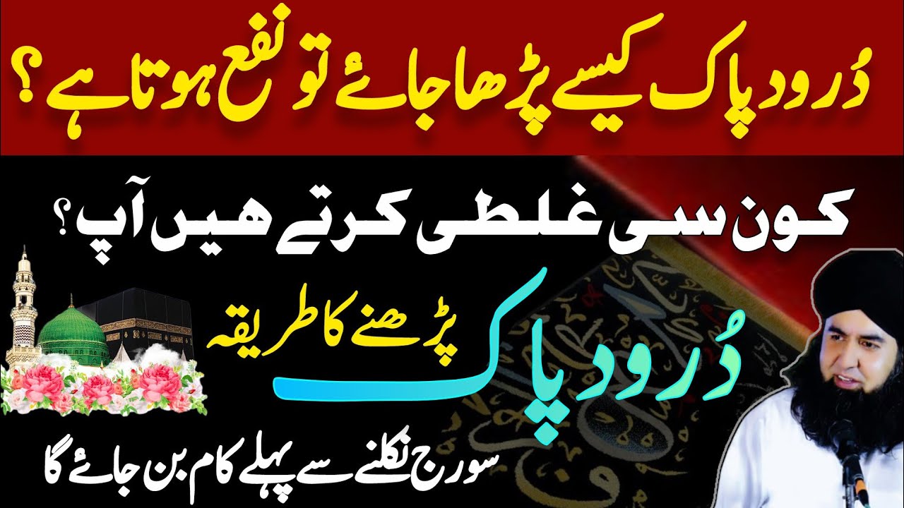 Darood e Pak Kaise Parhen To Nafa Ho Ga | Durood e Pak Ka Tarika | Dr Hamed Shaafi | TALAASH