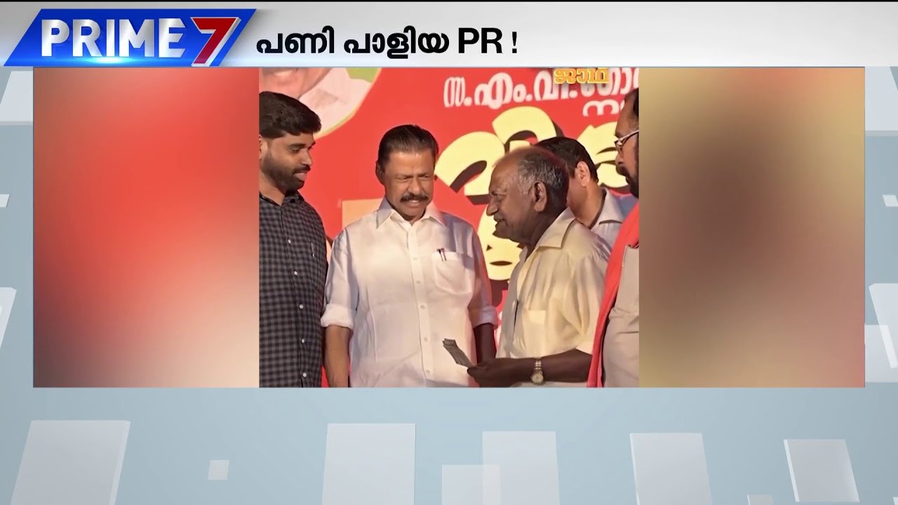 സ്ക്രിപ്റ്റും ഡയലോഗും ഗംഭീരം, പക്ഷേ അവതരണത്തിൽ പാളി; തുടങ്ങുന്നതിന് മുൻപ് കെട്ടടങ്ങി പെൻഷൻ PR