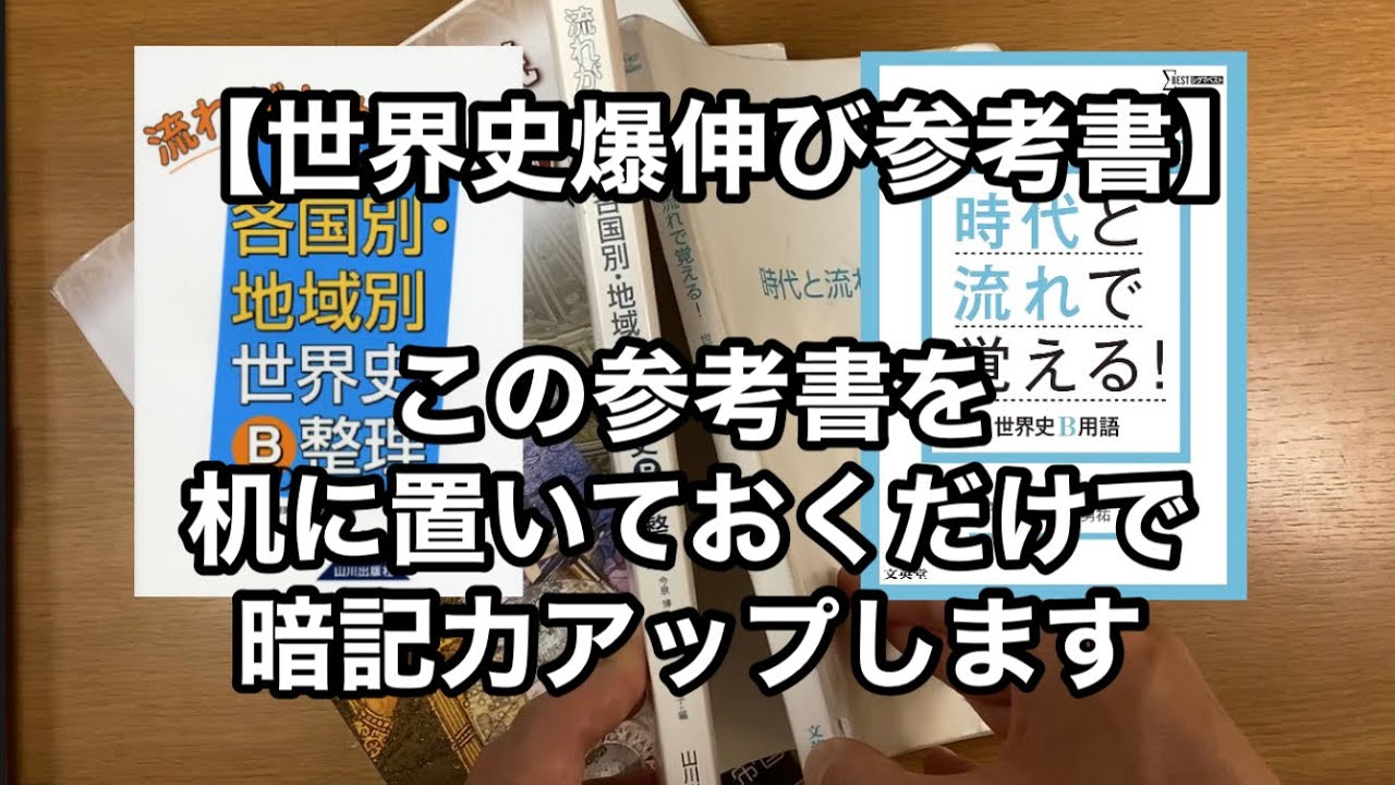 【世界史爆伸び参考書】最高のサブ教材を紹介します！