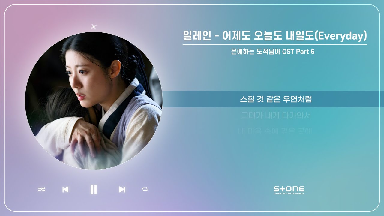 [은애하는 도적님아 OST Part 6] 일레인 - 어제도 오늘도 내일도(Everyday) (1 HOUR LOOP)｜Stone Music Playlist